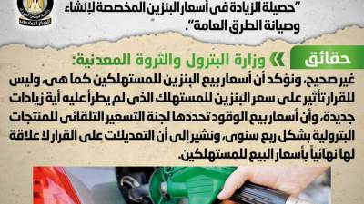 هل سيتم رفع أسعار البنزين؟.. الحكومة تكشف الحقيقة