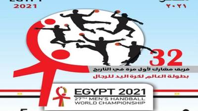 هيئة البريد تصدر طابع بريد تذكاري بمناسبة تنظيم مصر لبطولة كأس العالم لكرة اليد للرجال 2021