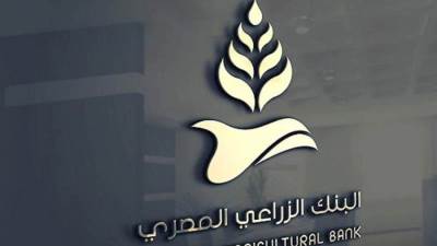 البنك الزراعي يطلق مبادرة لتسوية الديون المتعثرة للمزارعين والعملاء بالقطاع الزراعي 