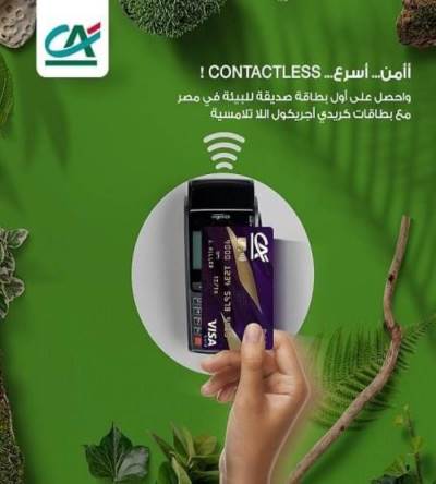 كريدي أجريكول مصر يقدم لعملائه أول بطاقات دفع لا تلامسيه صديقة للبيئة