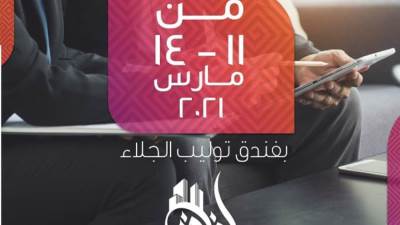 11 مارس انطلاق فعاليات الدورة الأولى لمعرض آفاق العقاري