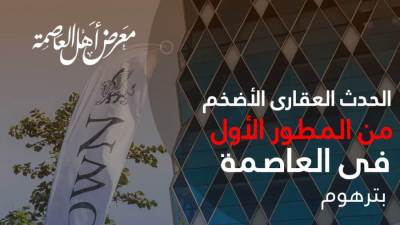 اليوم .. «بترهوم» تقدم خصومات النص مليون جنيه بمعرض «أهل العاصمة»