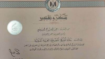 «بنك saib» يحصد شهادة تقدير من «رئيس الجمهورية» لدعمه صندوق تحيا مصر