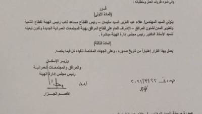 وزير الإسكان يصدر قراراً بتعيين علاء عبد العزيز مشرفا عاما على قطاع المرافق