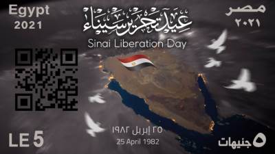 "الهيئة القومية" تصدر طابع بريد تذكاري احتفالًا بعيد تحرير سيناء