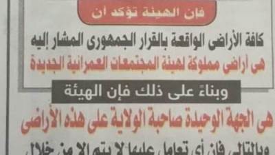 وزارة الإسكان توجه تحذير بشأن أراضي المجتمع العمراني الجديد