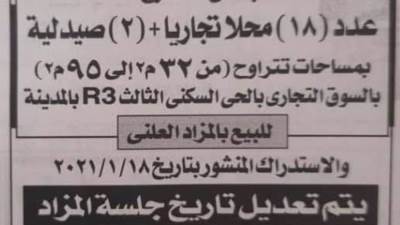 تعرف على الموعد الجديد للمزاد العلني التجاري بالعاصمة الإدارية الجديدة 