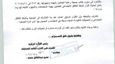 مناورة جديدة لصرف الأنظار.. حقيقة خطاب «التهدئة» من مسؤولي جمعية رعاية العاملين بـ«المجتمعات العمرانية»