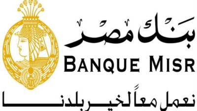 اتفاق تعاون بين بنك مصر وشركة إدارة المترو لتقديم خدمات التحصيل الإلكتروني