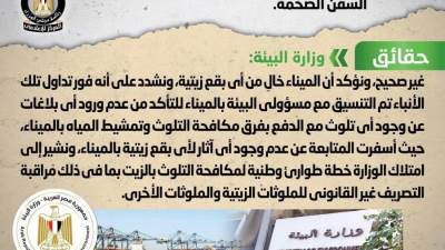 شائعة:  تلوث ميناء الإسكندرية نتيجة تسرب بقع زيتية من السفن الضخمة 