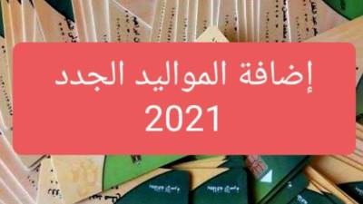 بعد تخطيها مليار جنيه وتسجيل مليون مولود جديد..التموين تعلن شروطها