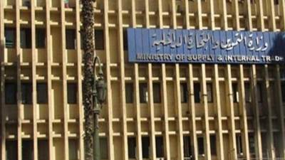 تعرف علي الفرص الاستثمارية الجديدة التي تطرحها وزارة التموين