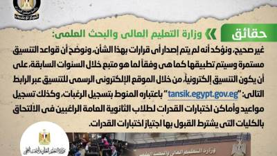 تغيير قواعد التنسيق ونظام القبول بالجامعات ‏"شائعة"