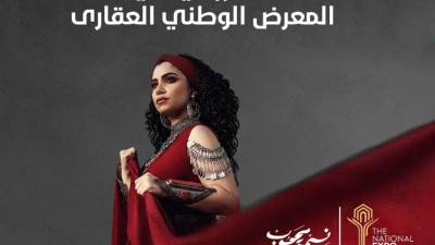 "نسمة محجوب" تنتهي من"علمت العالم يبني" بمناسبة إنطلاق المعرض العقاري الوطني بقصر القبة الرئاسي 