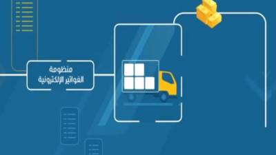 إحالة 10 شركات غير ملتزمة بالانضمام لمنظومة الفاتورة الإلكترونية إلى النيابة