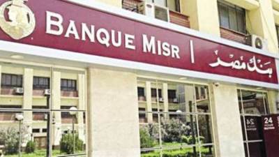بنك مصر: نسعى إلى زيادة التعامل اللا نقدي