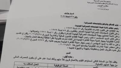 بالأسماء.. حركة تنقلات لأكثر من 50 مسؤولا بأجهزة المدن الجديدة 