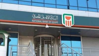 البنك الأهلي: الحسابات في البنوك المصرية مؤمنة بشكل كامل