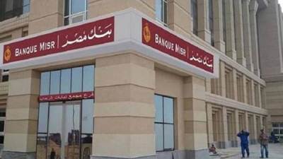 بقيمة مليار دولار ..بنك مصر ينجح في الحصول على أكبر قرض مشترك  للمساهمة في تمويل المشروعات المختلفة وتحقيق التنمية المستدامة