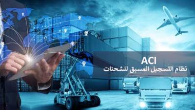 التطبيق في أكتوبر.. هكذا استعدت "المالية" لبدء التسجيل المسبق للشحنات