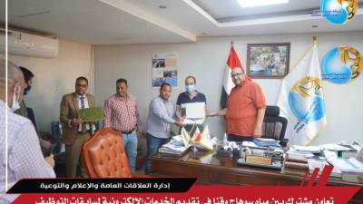 تعاون مشترك بين مياه سوهاج وقنا فى تقديم الخدمات الالكترونية لمسابقات التوظيف