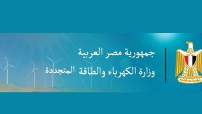 من أجل دقة الخدمة.. وزارة الكهرباء: إطلاق منصة مع توجه الحكومة للتحول الرقمي
