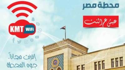 Next December, the free internet (Wi-Fi) service will be officially launched inside the Egypt station
