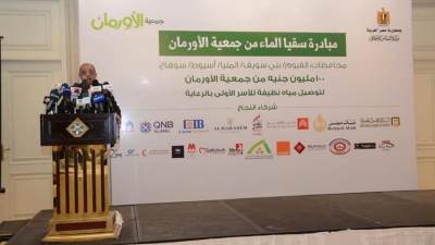 وزير التنمية المحلية يشهد إطلاق مبادرة " سقيا الماء من الأورمان