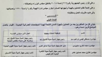 وزير الإسكان يصدر قراراً بنقل وترقية عدد من نواب وقيادات أجهزة المدن الجديدة 