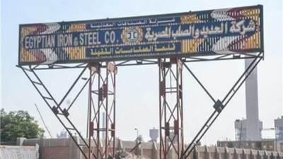 حفاظاً على حقوق حملة الأسهم والدائنين..عمومية الحديد والصلب تتخذ قرارات لتعظيم عوائد التصفية 