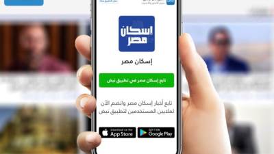 جريدة إسكان مصر تنضم إلى تطبيق نبض .. أكبر منصة للمصادر الإخبارية الموثوقة