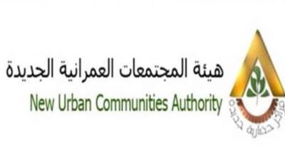 المجتمعات العمرانية تمنح مهلة ٦ أشهر لمشروعات الاسكان القومي المتاخرة فى التنفيذ