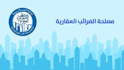 تعرف على شرائح ضريبة التصرفات العقارية والوحدات المُعفاة