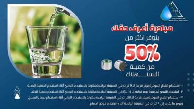 «تنظيم المياه» ينصح بتركيب القطع الموفرة بـ«الحنفيات» لتقليل الاستهلاك 50%