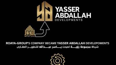 «مجموعة رؤية م. ياسر عبدالله» تغير اسمها إلى «ياسر عبد الله للتطوير العقاري» وتنتقل لمقرها الجديد بالتجمع الخامس 