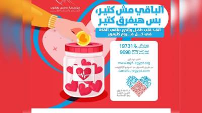 تجديد الشراكة بين مؤسسة مجدي يعقوب و «كارفور» للتبرع بالفكة لبناء المركز الجديد بالقاهرة