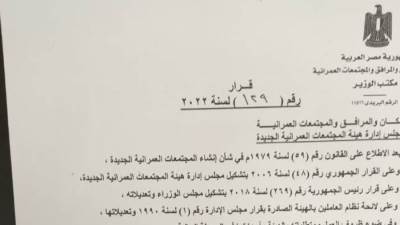 وزير الإسكان يصدر قراراً بتعيين معاون إداري لرئيس جهاز الشيخ زايد 