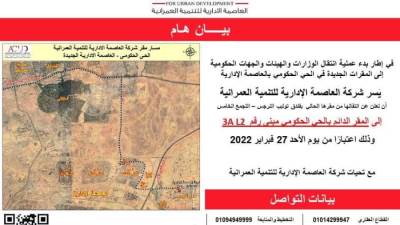 شركة العاصمة الإدارية للتنمية العمرانية تنتقل للعمل من مقرها الجديد بالحي الحكومي
