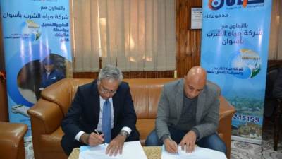 «مياه أسوان» توقع بروتوكول تعاون مع شركة ضامن للمدوفوعات الالكترونية