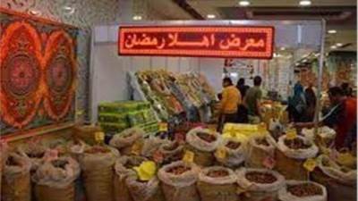 التموين: تخفيضات السلع بمعارض أهلا رمضان تتراوح بين 20% ‏إلى 30%