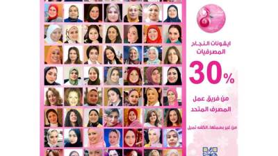 أشرف القاضي : المرأة تشكل 30% من فريق عمل «المصرف المتحد»