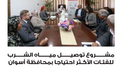 تعاون مشترك بين «كوكاكولا للتنمية المستدامة» ومؤسسة أهل مصر لتوصيل مياه الشرب  بالصعيد ضمن مبادرة حياة كريمة  