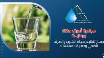 الإسكان: جهاز تنظيم المياه والصرف وحماية المستهلك يوضح كيفية تقسيط مديونيات فواتير المياه غير المسددة على أقساط شهرية