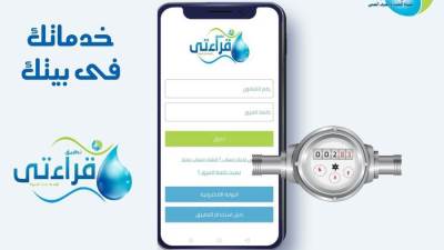 7 طرق الكترونية  لابلاغ قراءات عدادات المياه .. أولها تطبيق قراءتى