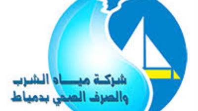 غدا  قطع المياه عن بعض المناطق في «دمياط» لأعمال الصيانه 