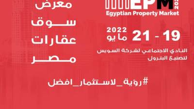 «مارفل جروب» تُطلق فعاليات معرض سوق عقارات مصر «EPM»  في 19 مايو الجاري