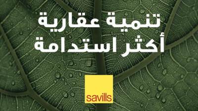 سَفِلز:  24 مبنى فقط  في مصر ضمن التصنيف الأشهر للمباني الخضراء على مستوى العالم