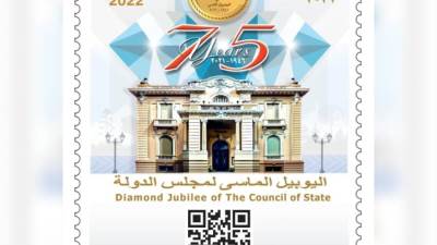 هيئة البريد تصدر طابع بريد تذكاريًّا بمناسبة مرور ٧٥ عامًا على إنشاء مجلس الدولة