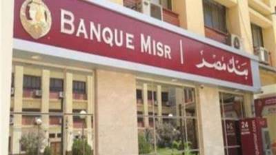 «بنك مصر» يوقع بروتوكول تعاون مع «شركة كابيتر» لتمويل تجار المشروعات الصغيرة ومتناهية الصغر