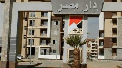 26 يونيو الجارى بدء تسليم الدفعة الأخيرة من وحدات المرحلة الأولى بـ «دار مصر»  بالقاهرة الجديدة